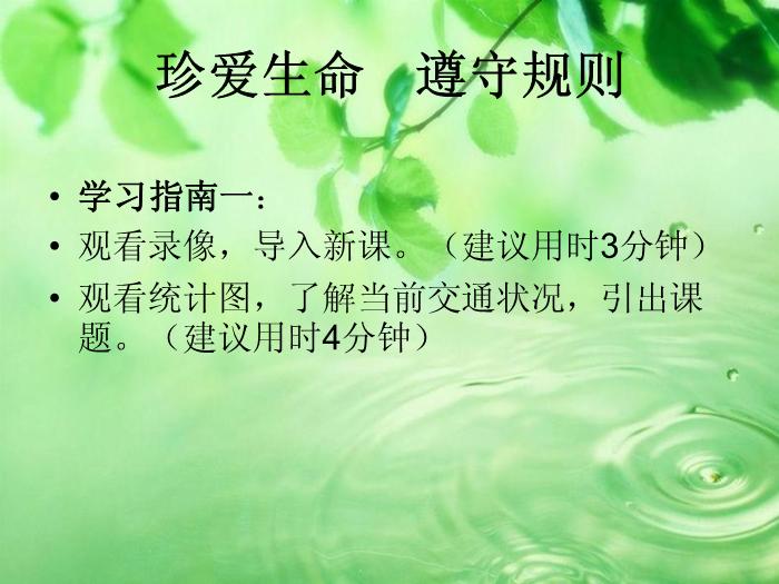 【B版：北師大版品社四下生活中的交通與安全ppt課件1.ppt（B9.1）】